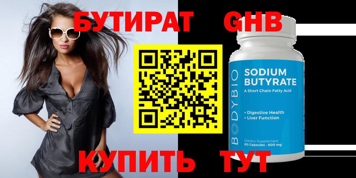 БУТИРАТ вода  Воркута 