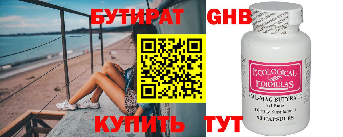 БУТИРАТ 1.4BDO Воркута