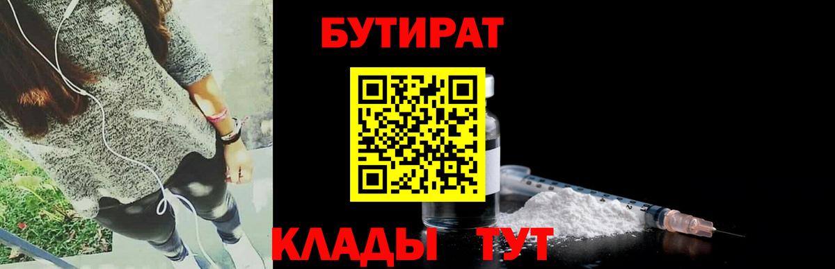 Бутират оксибутират  Бутират  Воркута  Вход с VPN 