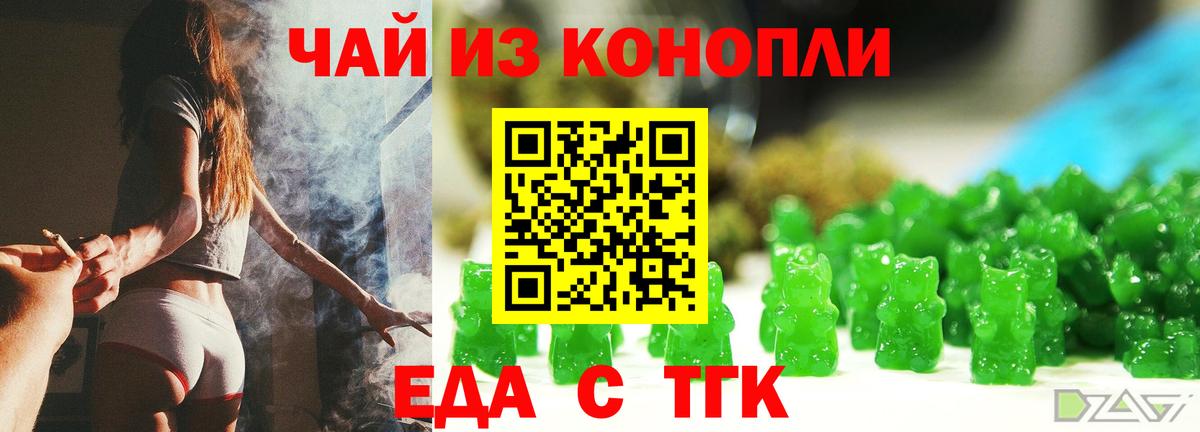 Еда ТГК конопля Воркута