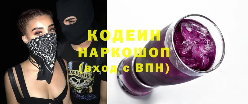 Кодеин Purple Drank Воркута