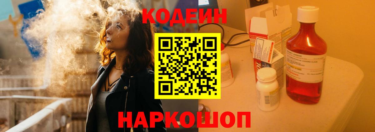 Воркута  Codein Purple Drank  Codein напиток Lean (лин)  Вход с VPN 
