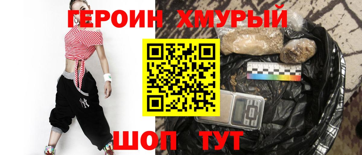 ГЕРОИН  Героин Heroin  Вход с VPN  Воркута 