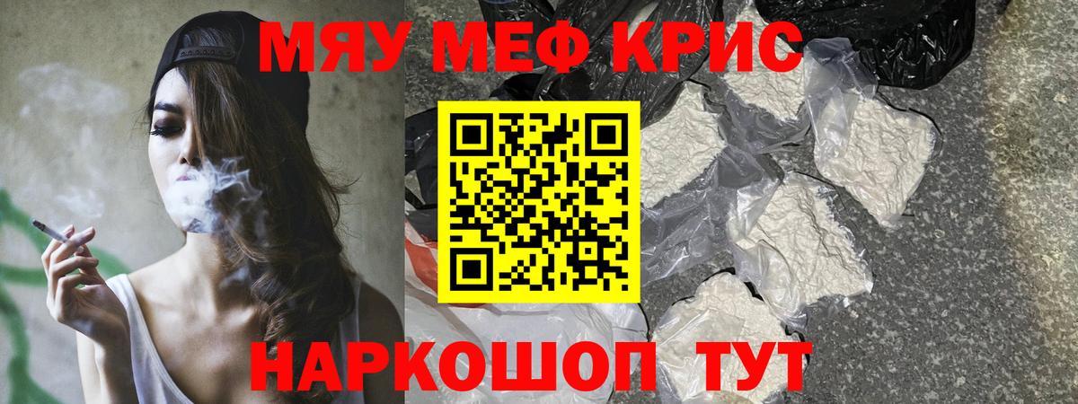 МЯУ-МЯУ  Вход с VPN  Мефедрон mephedrone  Воркута  Меф мяу мяу 