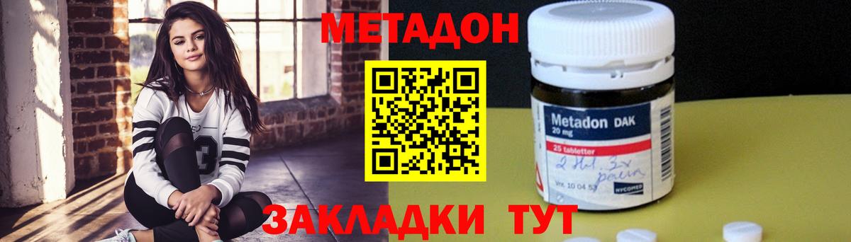 МЕТАДОН methadone Воркута